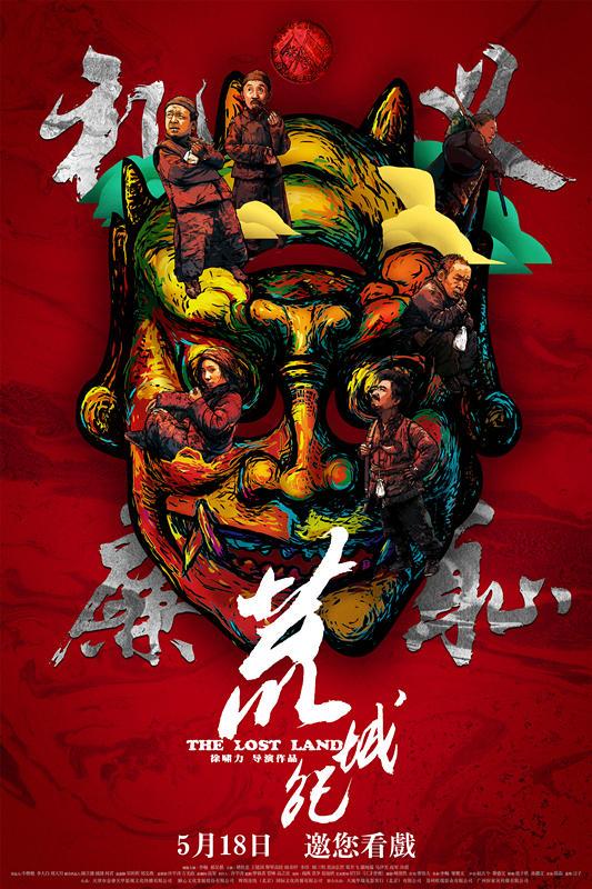 荒城纪 The Lost Land-第3张图片-九妖电影