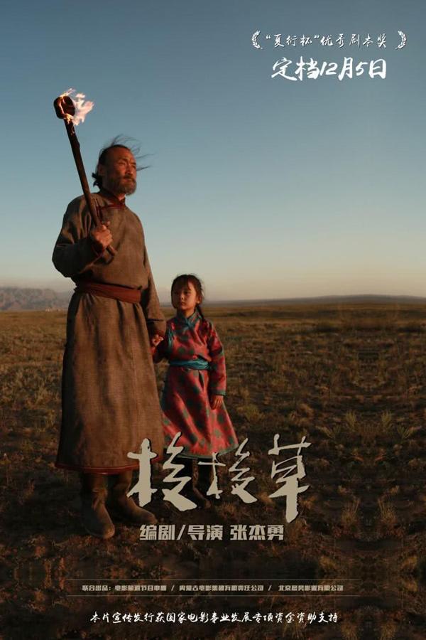 梭梭草 THE SAXAUL-第1张图片-九妖电影 梭梭草 THE SAXAUL-第1张图片-九妖电影