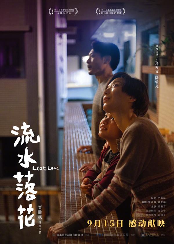 流水落花 Lost Love-第1张图片-九妖电影