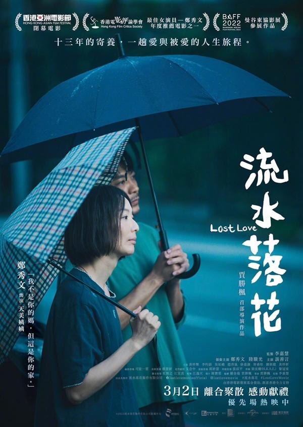 流水落花 Lost Love-第3张图片-九妖电影