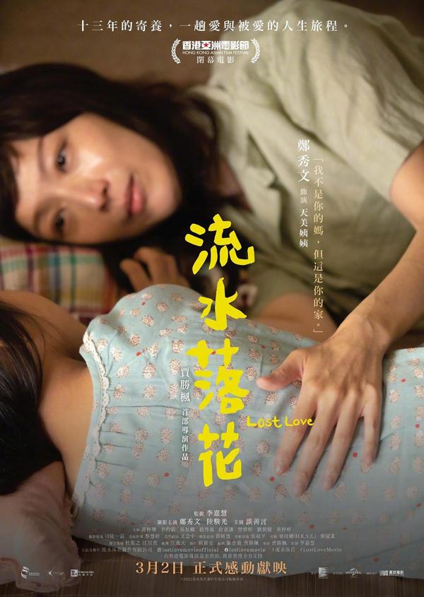 流水落花 Lost Love-第4张图片-九妖电影