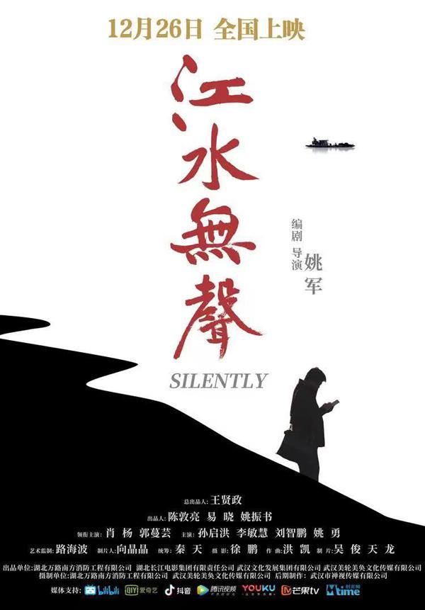 江水无声 SILENTLY-第1张图片-九妖电影 江水无声 SILENTLY-第1张图片-九妖电影