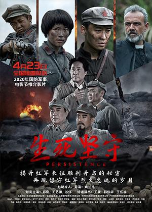 生死坚守 PERSISTENCE-第1张图片-九妖电影 生死坚守 PERSISTENCE-第1张图片-九妖电影