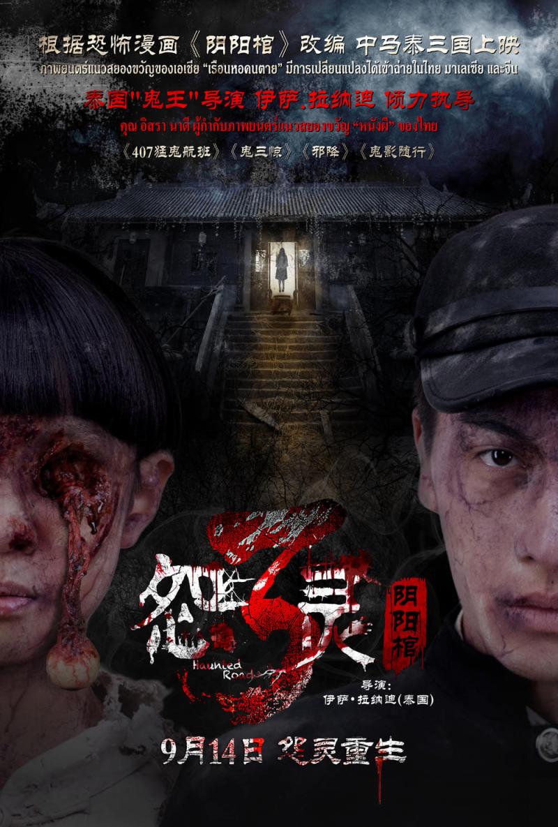 怨灵3-第2张图片-九妖电影