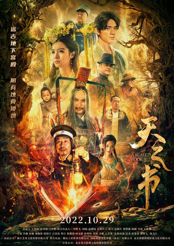 天之书 A SEALDE BOOK-第2张图片-九妖电影