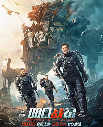 明日战记 Warriors of the Future-第1张图片-九妖电影 明日战记 Warriors of the Future-第1张图片-九妖电影