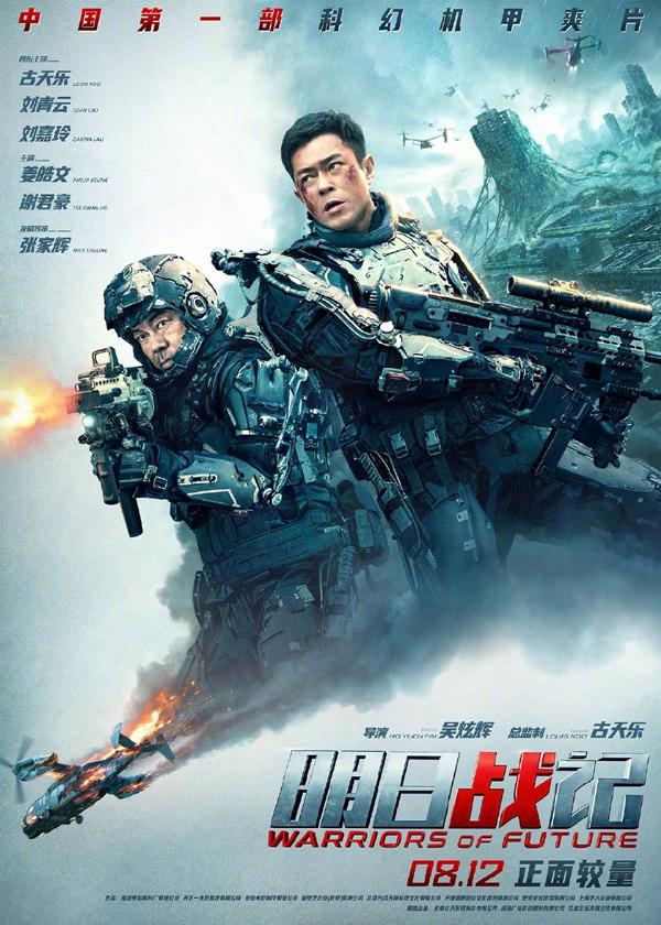 明日战记 Warriors of the Future-第2张图片-九妖电影