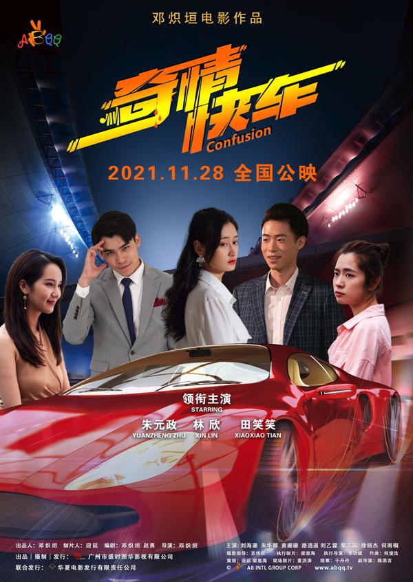 奇情快车 Confusion-第1张图片-九妖电影 奇情快车 Confusion-第1张图片-九妖电影