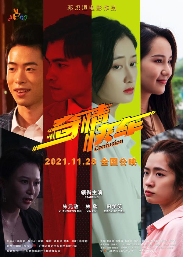 奇情快车 Confusion-第3张图片-九妖电影