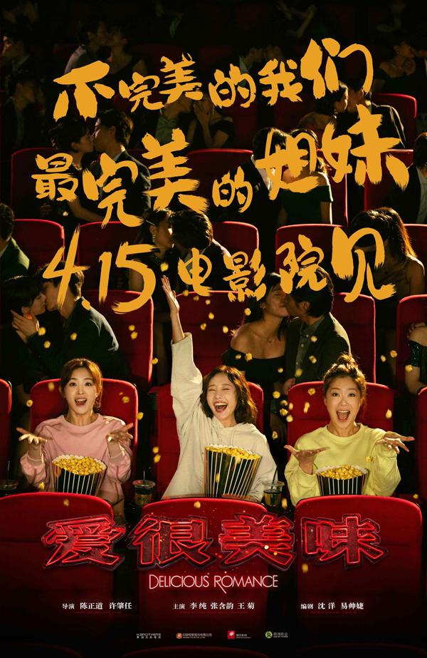 爱很美味 Delicious Romance-第1张图片-九妖电影 爱很美味 Delicious Romance-第1张图片-九妖电影