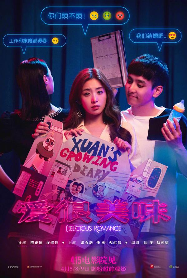 爱很美味 Delicious Romance-第5张图片-九妖电影