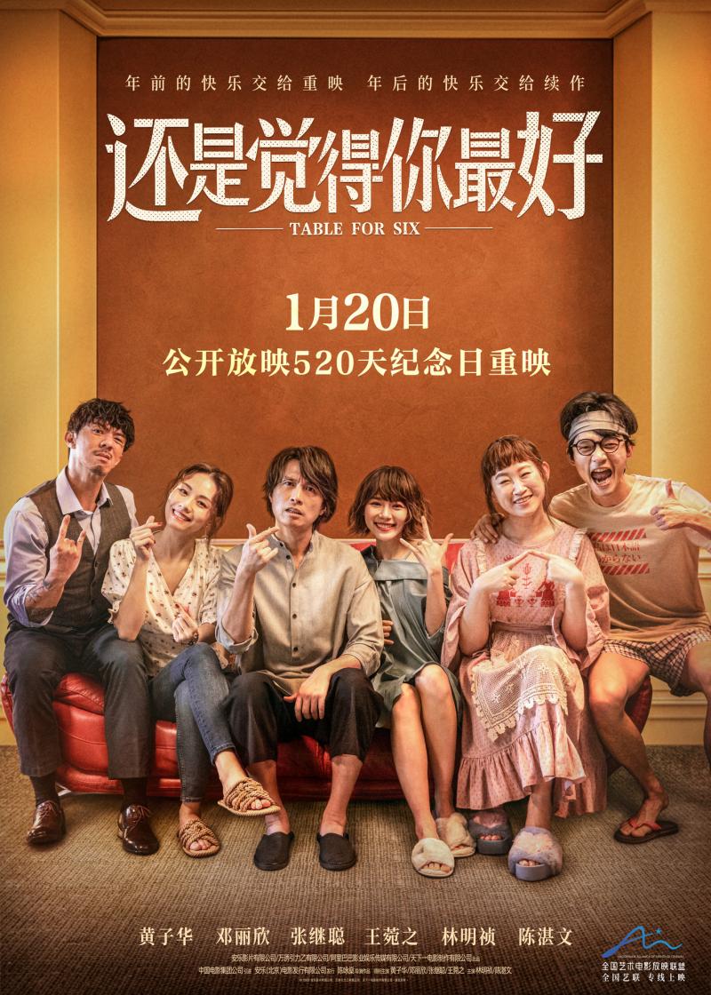 还是觉得你最好 Table for Six-第1张图片-九妖电影 还是觉得你最好 Table for Six-第1张图片-九妖电影