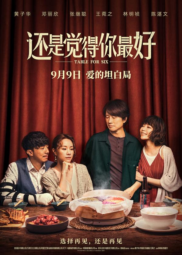 还是觉得你最好 Table for Six-第2张图片-九妖电影