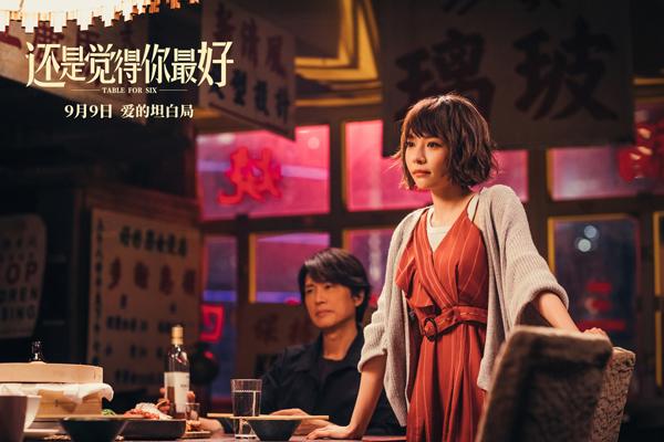 还是觉得你最好 Table for Six-第3张图片-九妖电影