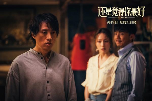 还是觉得你最好 Table for Six-第4张图片-九妖电影
