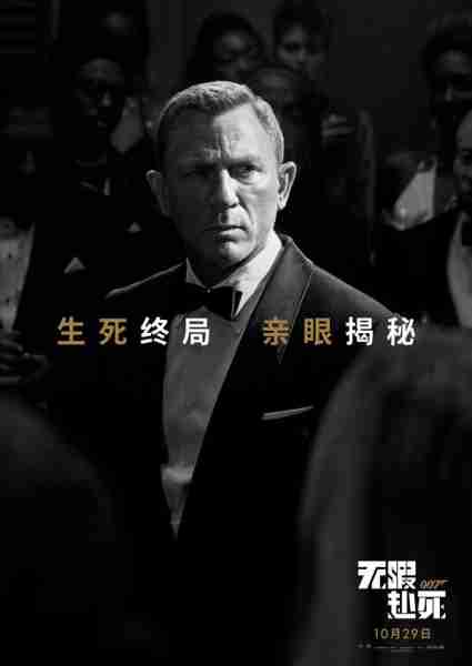 007：无暇赴死 No Time to Die-第3张图片-九妖电影