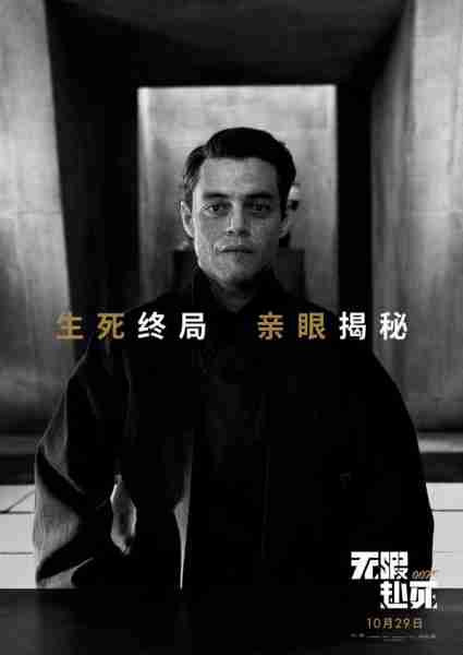 007：无暇赴死 No Time to Die-第4张图片-九妖电影