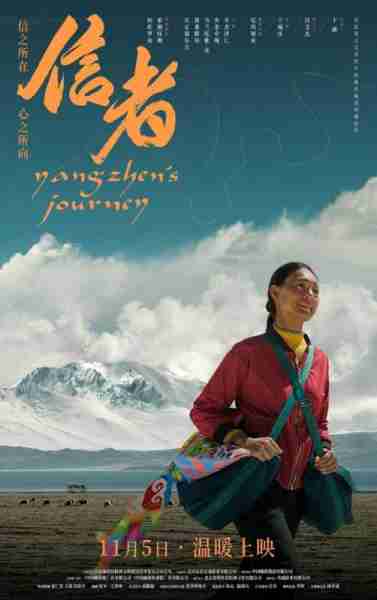 信者 YANGZHEN ’S JOURNEY-第1张图片-九妖电影 信者 YANGZHEN ’S JOURNEY-第1张图片-九妖电影