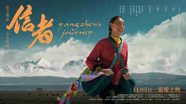 信者 YANGZHEN ’S JOURNEY-第3张图片-九妖电影