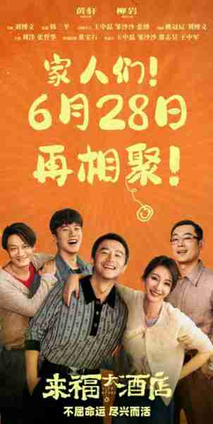 来福大酒店 Life Hotel-第1张图片-九妖电影 来福大酒店 Life Hotel-第1张图片-九妖电影