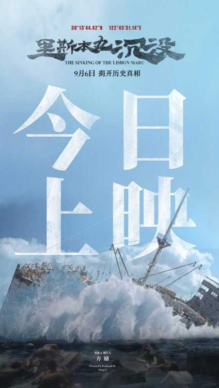 里斯本丸沉没 The Sinking of the Lisbon Maru-第4张图片-九妖电影