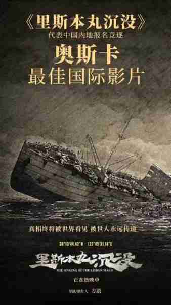 里斯本丸沉没 The Sinking of the Lisbon Maru-第5张图片-九妖电影
