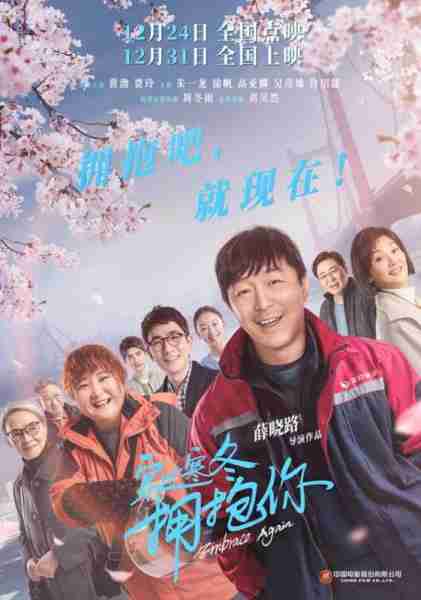穿过寒冬拥抱你 Embrace Again-第1张图片-九妖电影 穿过寒冬拥抱你 Embrace Again-第1张图片-九妖电影