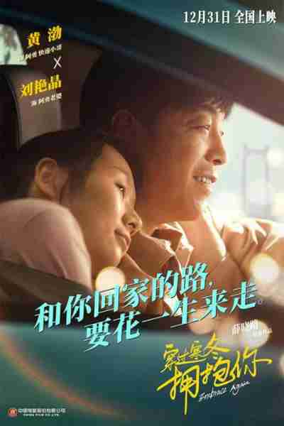 穿过寒冬拥抱你 Embrace Again-第4张图片-九妖电影