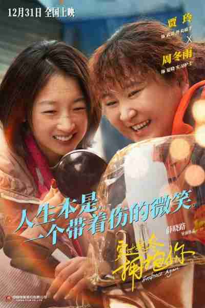 穿过寒冬拥抱你 Embrace Again-第5张图片-九妖电影