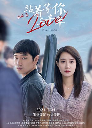 站着等你三千年 ODE TO LOVE-第1张图片-九妖电影 站着等你三千年 ODE TO LOVE-第1张图片-九妖电影
