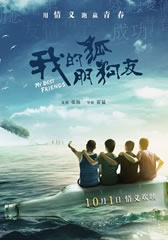 我的“狐朋狗友” My Best Friends-第1张图片-九妖电影 我的“狐朋狗友” My Best Friends-第1张图片-九妖电影