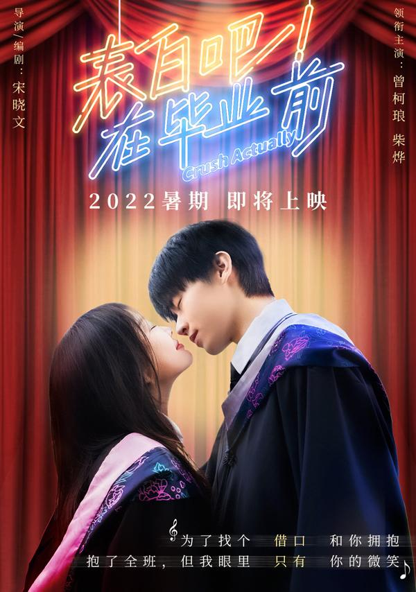 表白吧!在毕业前 Crush Actually_1-第1张图片-九妖电影 表白吧!在毕业前 Crush Actually_1-第1张图片-九妖电影