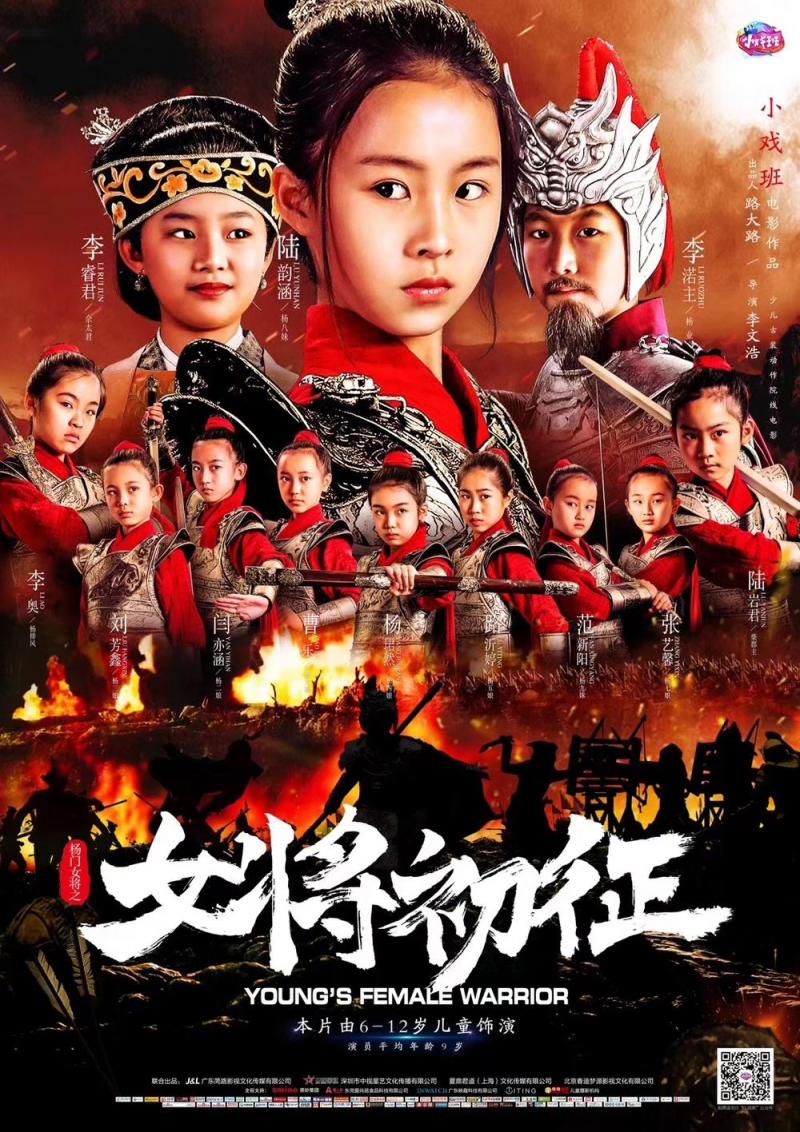 杨门女将之女将初征 Young's Female Warrior-第2张图片-九妖电影