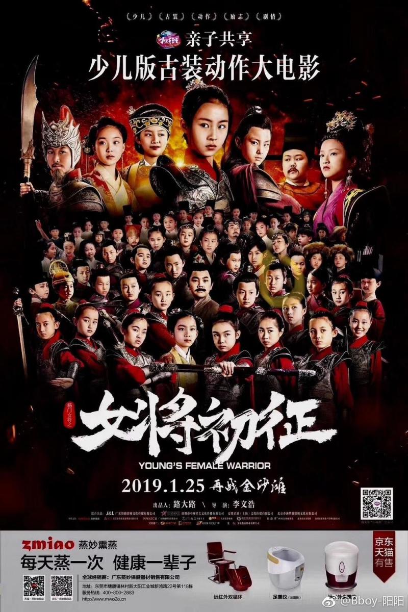 杨门女将之女将初征 Young's Female Warrior-第3张图片-九妖电影