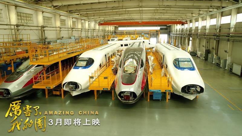 厉害了，我的国 Amazing China-第4张图片-九妖电影