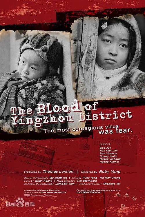 颍州的孩子 The Blood of Yingzhou District-第1张图片-九妖电影