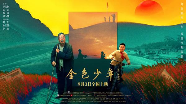 金色少年-第3张图片-九妖电影