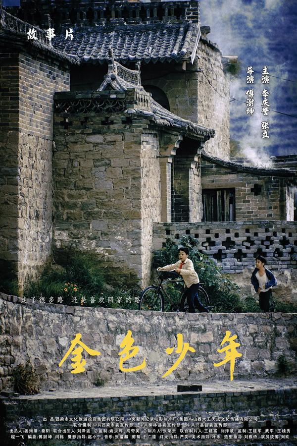 金色少年-第4张图片-九妖电影