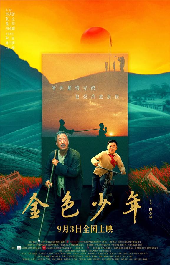 金色少年-第5张图片-九妖电影