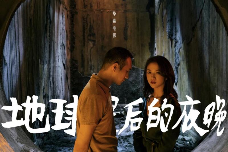 地球最后的夜晚 Long Day's Journey Into Night-第4张图片-九妖电影