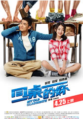 同桌的妳 My Old Classmate-第1张图片-九妖电影