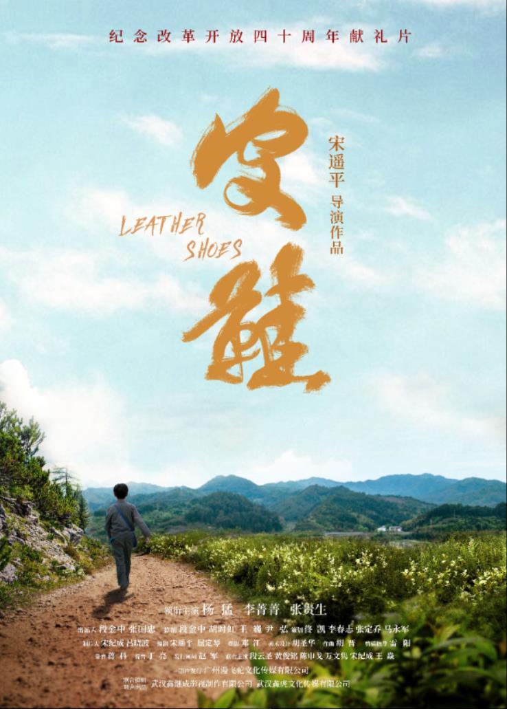 皮鞋 Leather Shoes-第2张图片-九妖电影