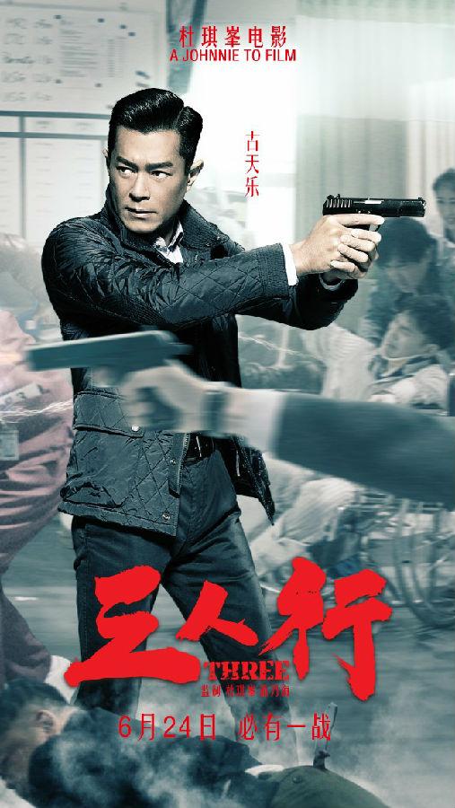 三人行 Three-第1张图片-九妖电影