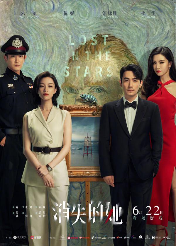 消失的她 Lost in the stars-第2张图片-九妖电影