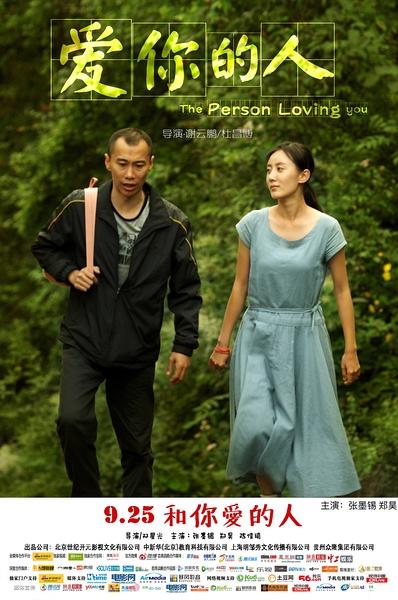 爱你的人 My Love-第1张图片-九妖电影