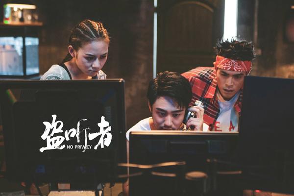盗听者 No Privacy-第4张图片-九妖电影