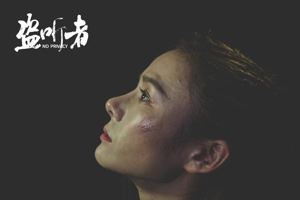 盗听者 No Privacy-第5张图片-九妖电影