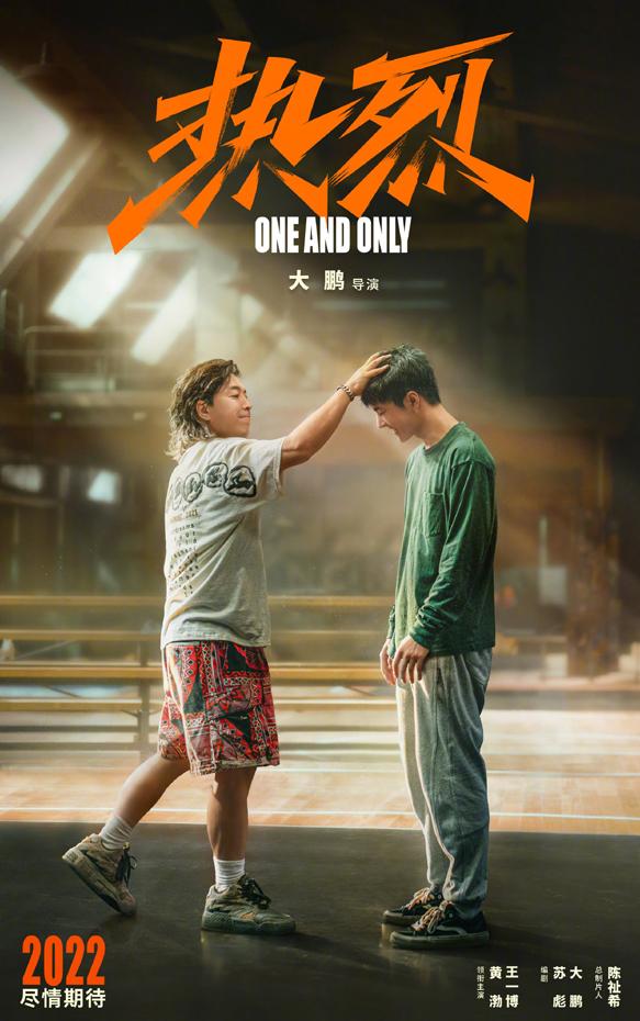 热烈 One and only-第5张图片-九妖电影