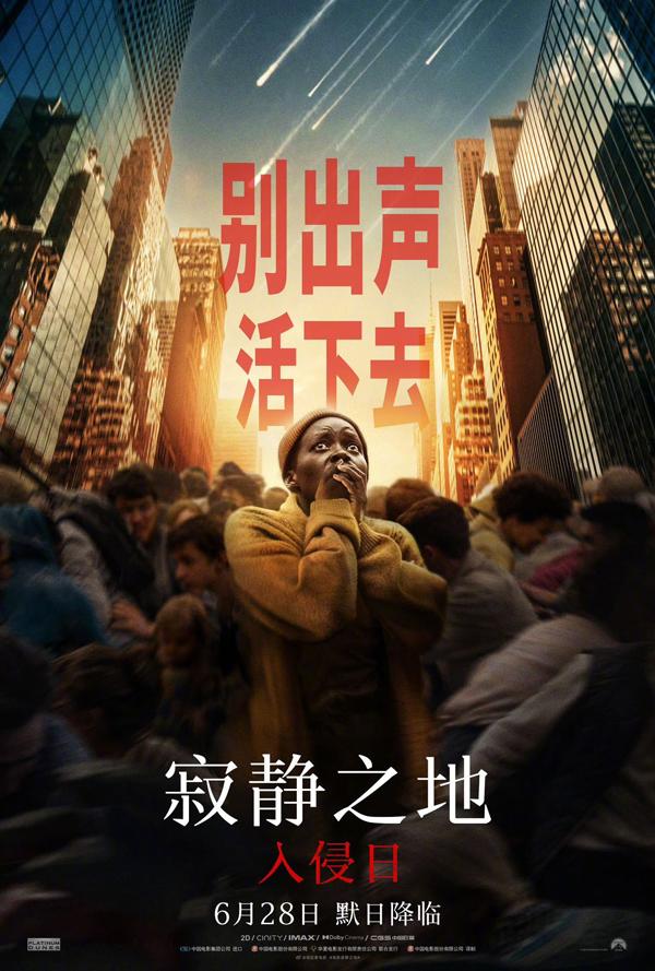 寂静之地：入侵日 A Quiet Place- Day One-第2张图片-九妖电影