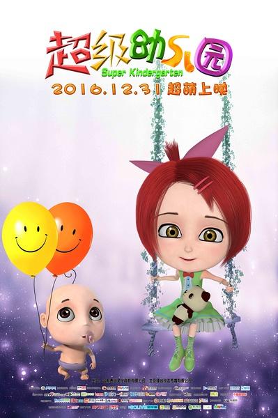 超级幼儿园 Super Kindergarten-第1张图片-九妖电影